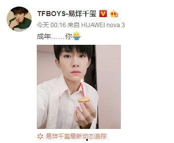 娱乐吃瓜妹易烊千玺是谁